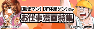 お仕事漫画特集